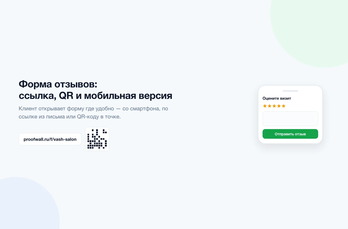 Форма сбора отзывов для Tilda с QR-кодом, ссылкой и мобильной версией