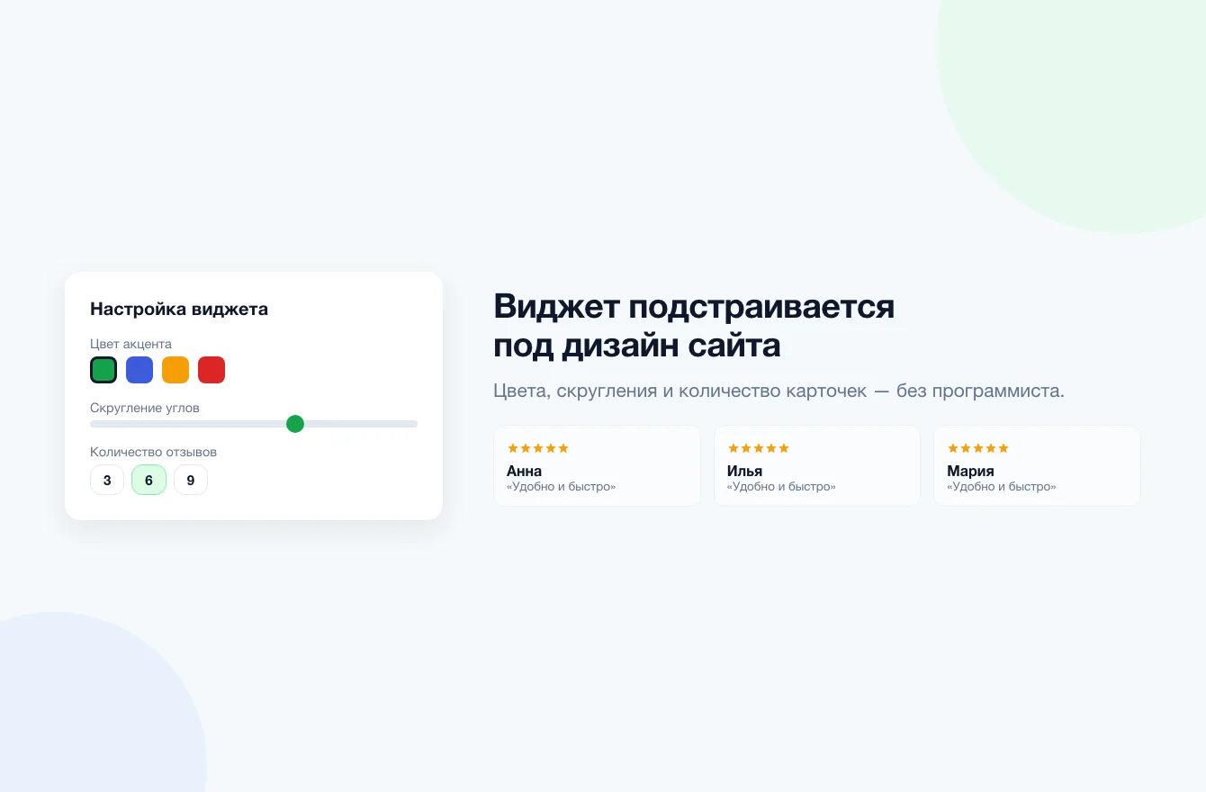 Владелец сайта настраивает карточки отзывов в виджете
